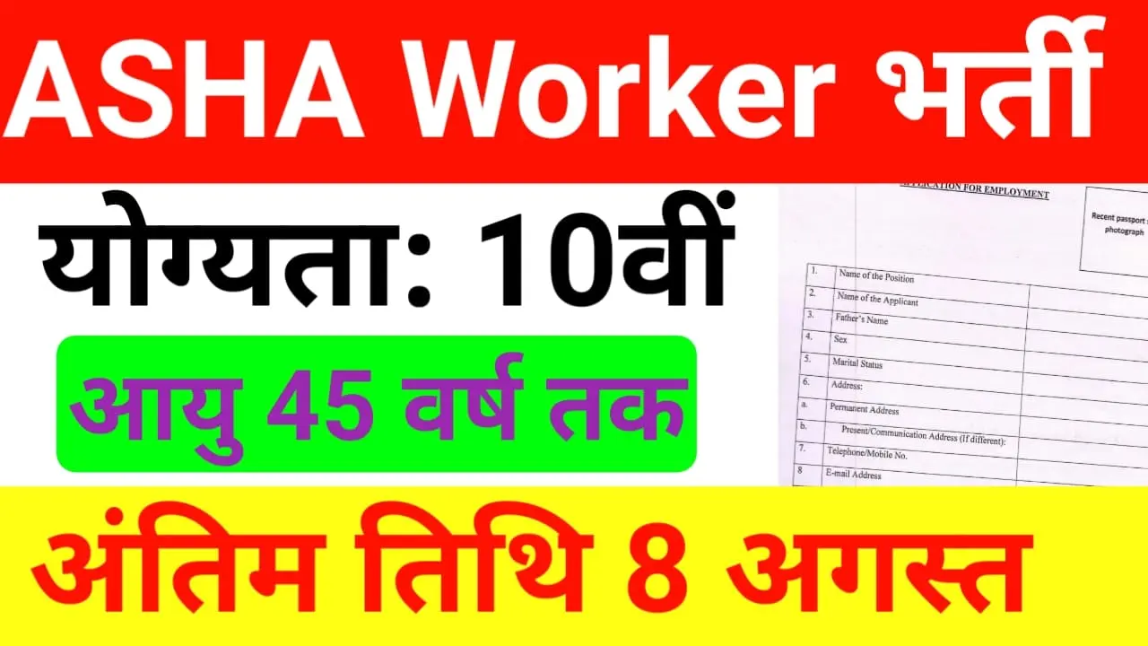 ASHA Worker Vacancy