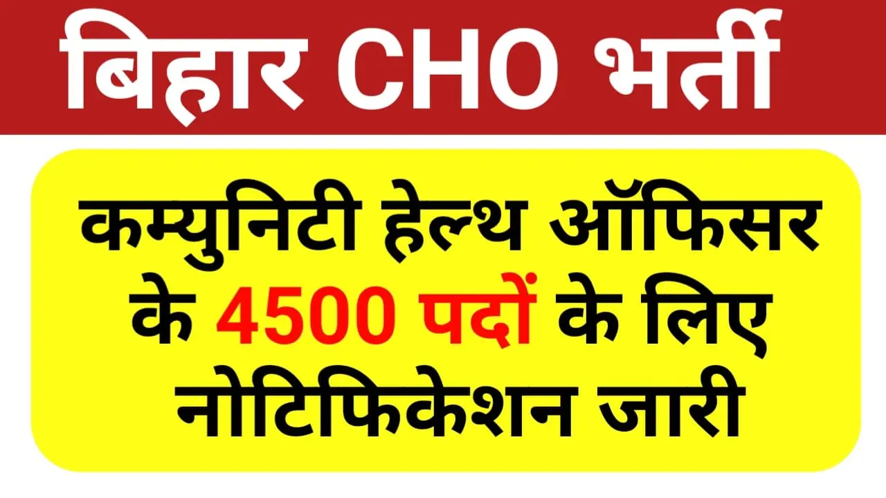 Bihar CHO Recruitment