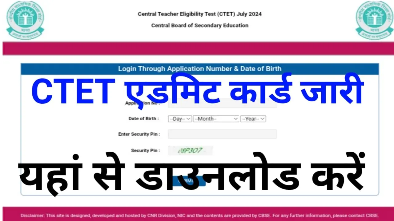 CTET Admit Card