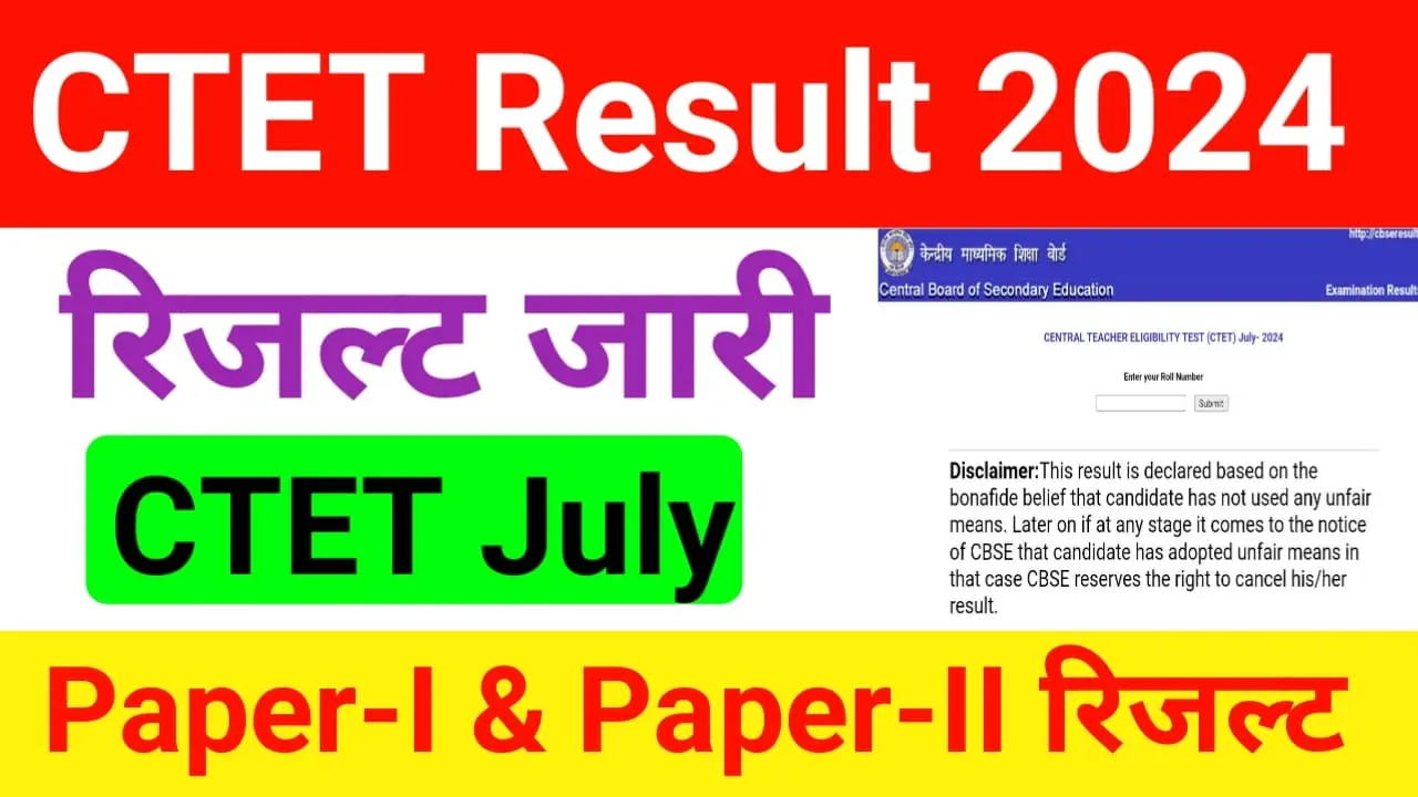 CTET Result 2024