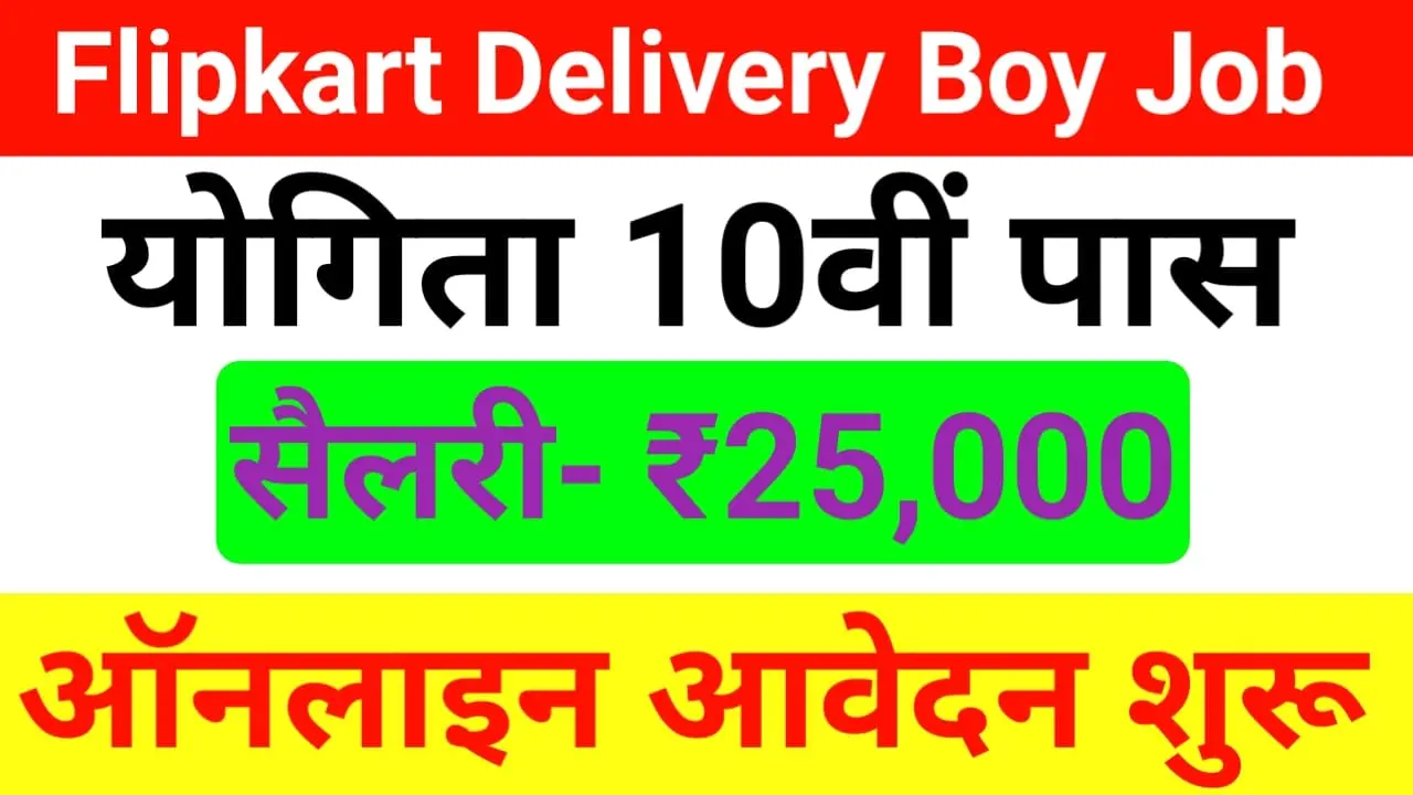 Flipkart Delivery Boy Job