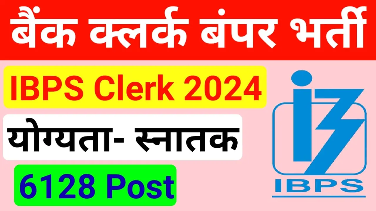 IBPS Clerk Notification 2024