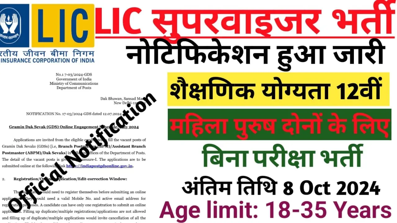 LIC Supervisor Vacancy