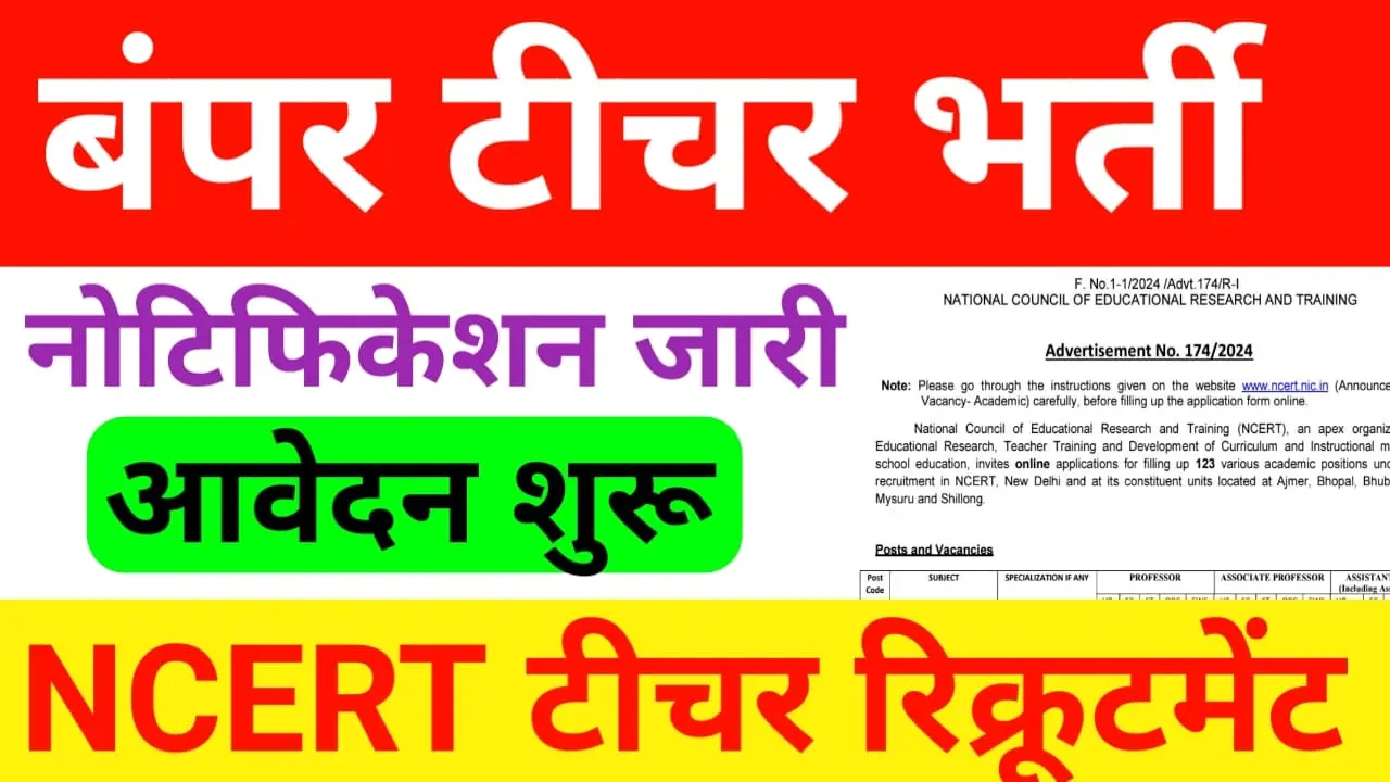 NCERT Recruitment 2024