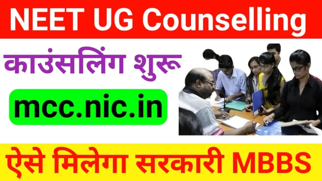 NEET UG Counselling 2024