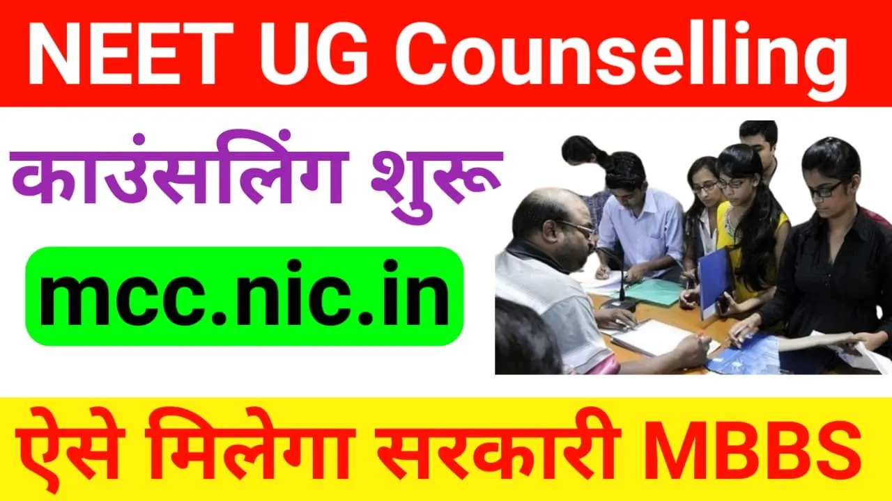 NEET UG Counselling 2024