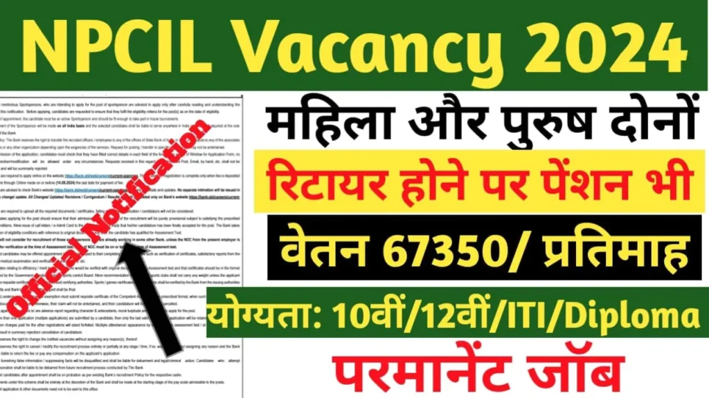 NPCIL Technician Vacancy