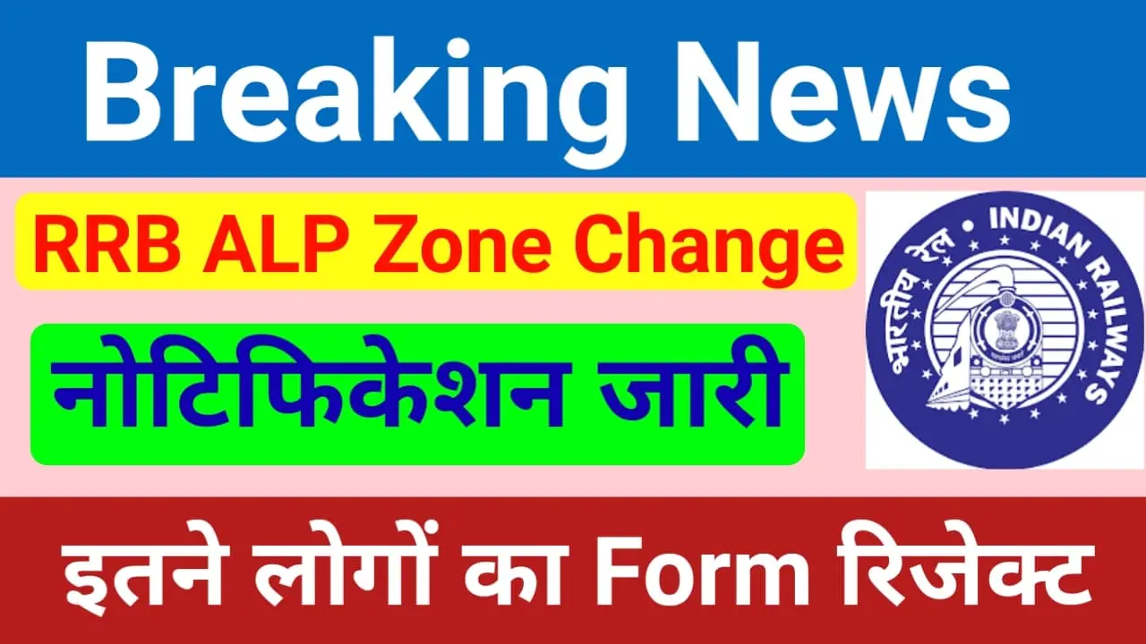 Railway RRB ALP Modify Preference Zone