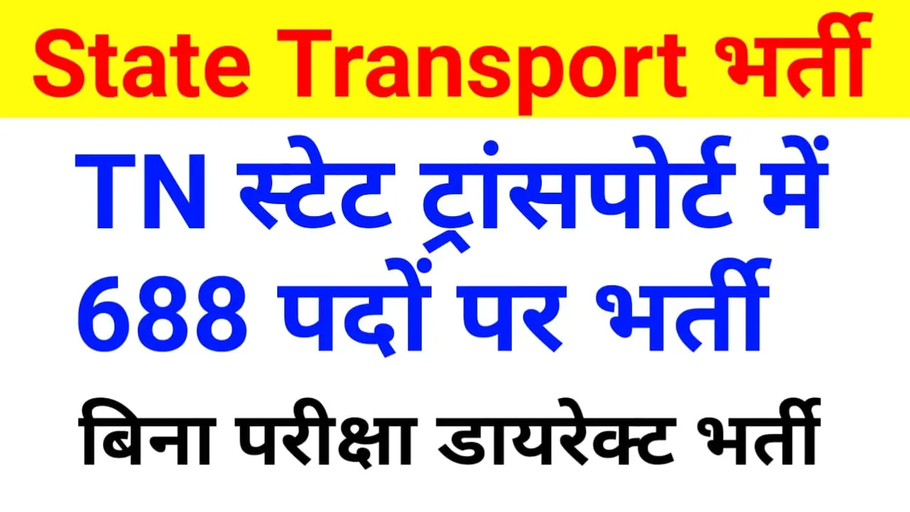 State Transport Bharti