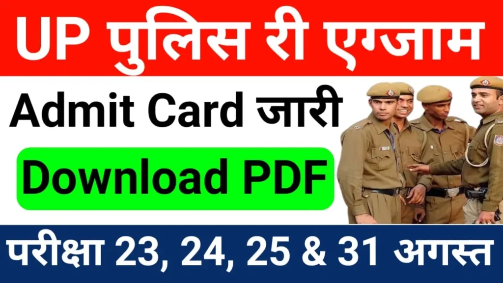 UP Police Constable Re-Exam Admit Card