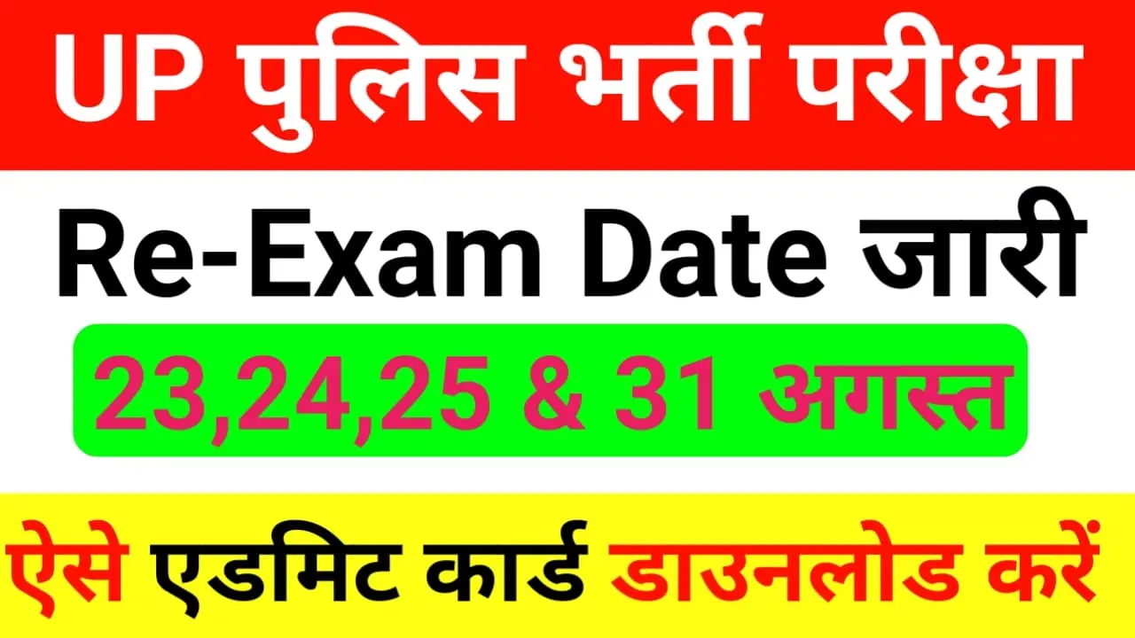 UP Police Re Exam Date 2024