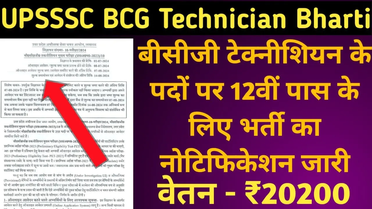 UPSSSC BCG Technician Bharti