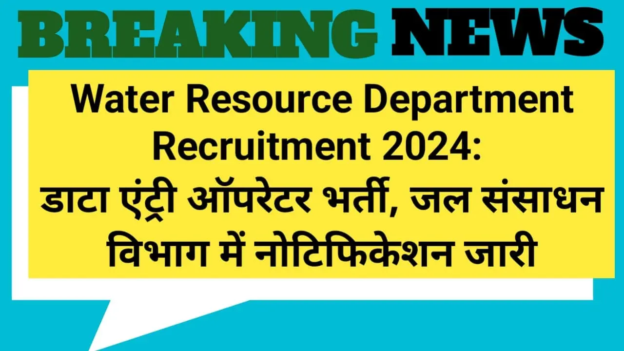 Water Resource Department Recruitment 2024