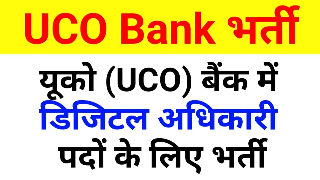 uco bank recruitment