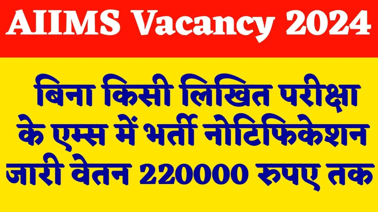 AIIMS Recruitment 2024