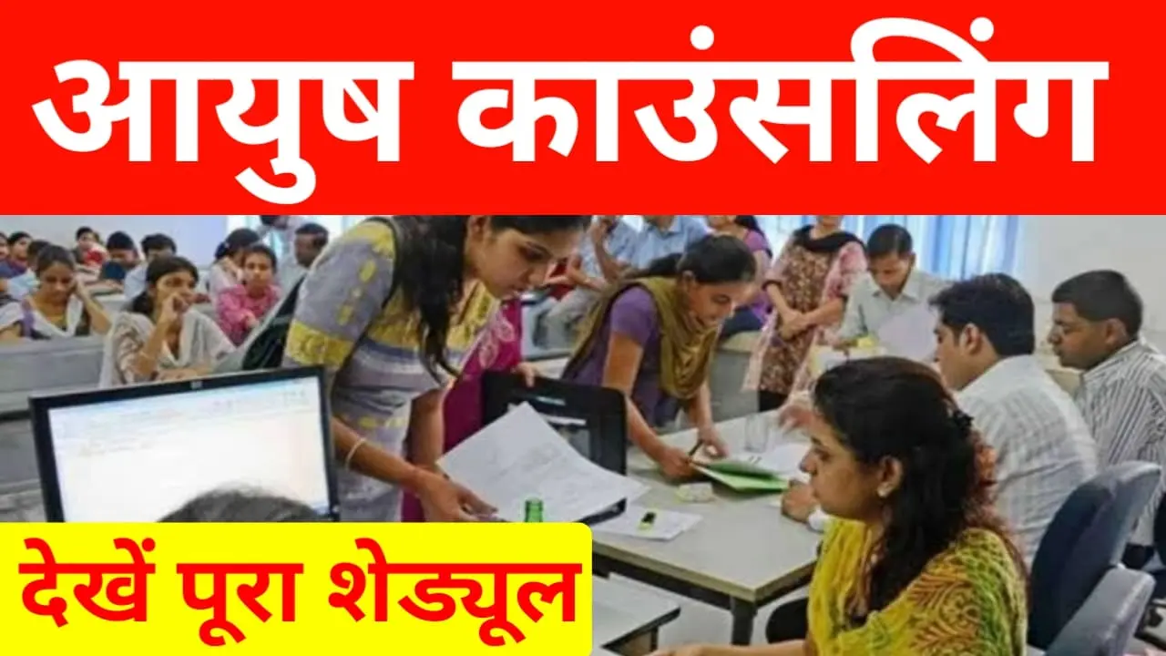 AYUSH NEET Counselling 2024