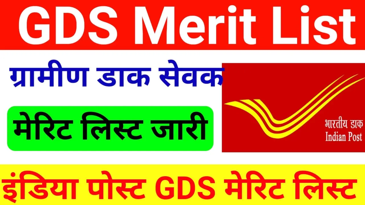 GDS Merit List 2024