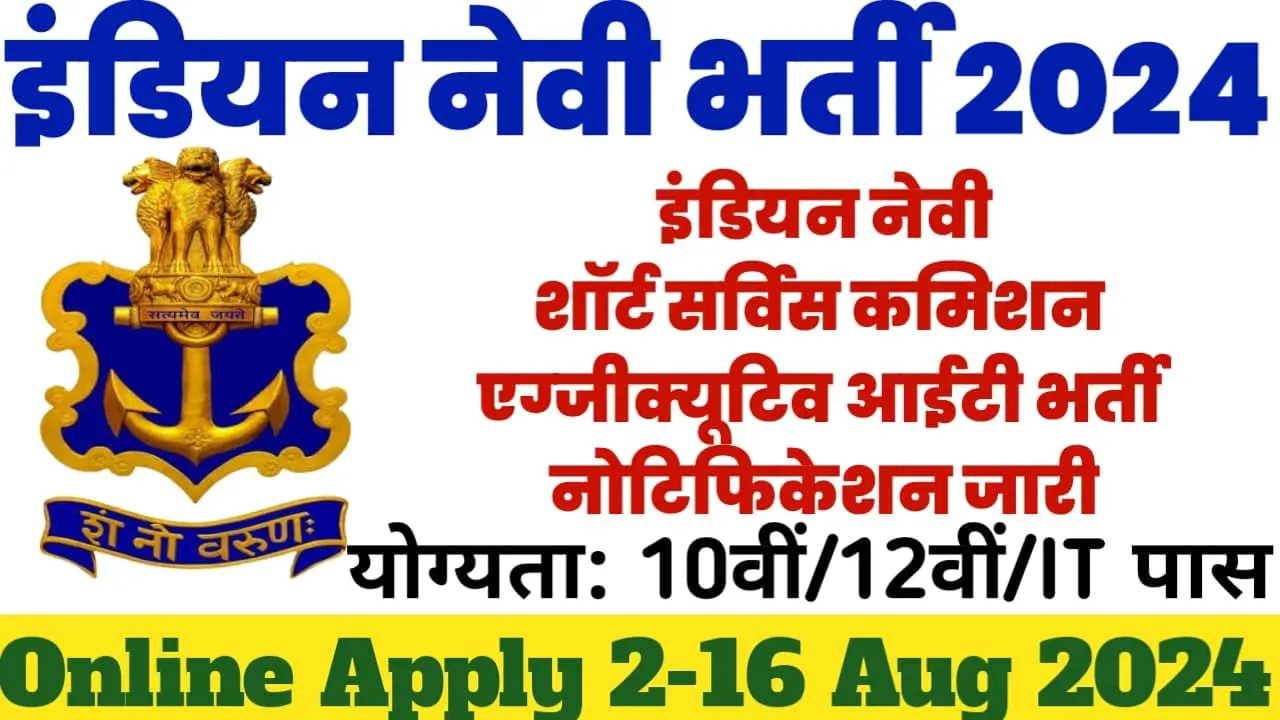 Indian Navy SSC IT Recruitment 2024