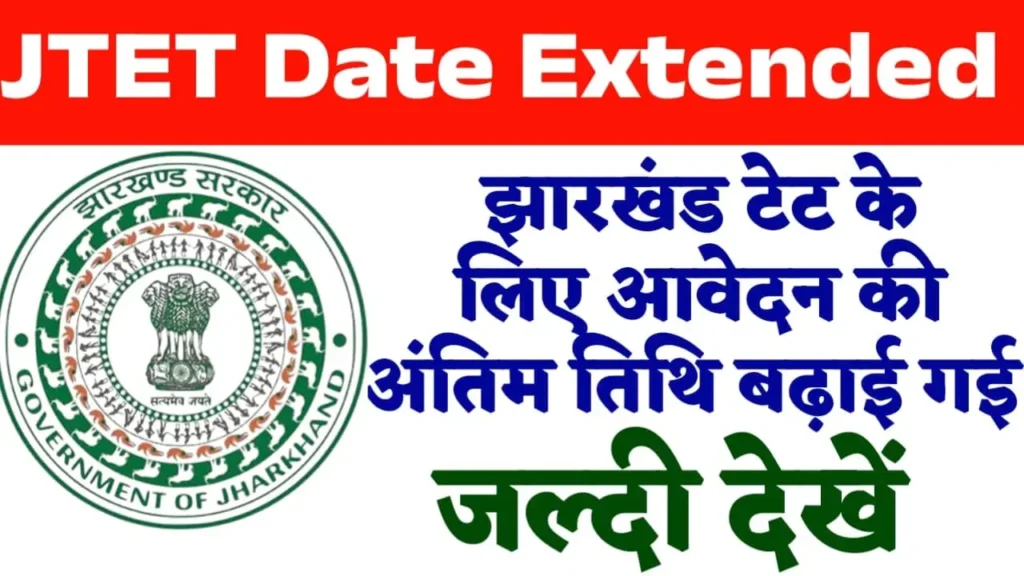 JTET 2024 Date Extended