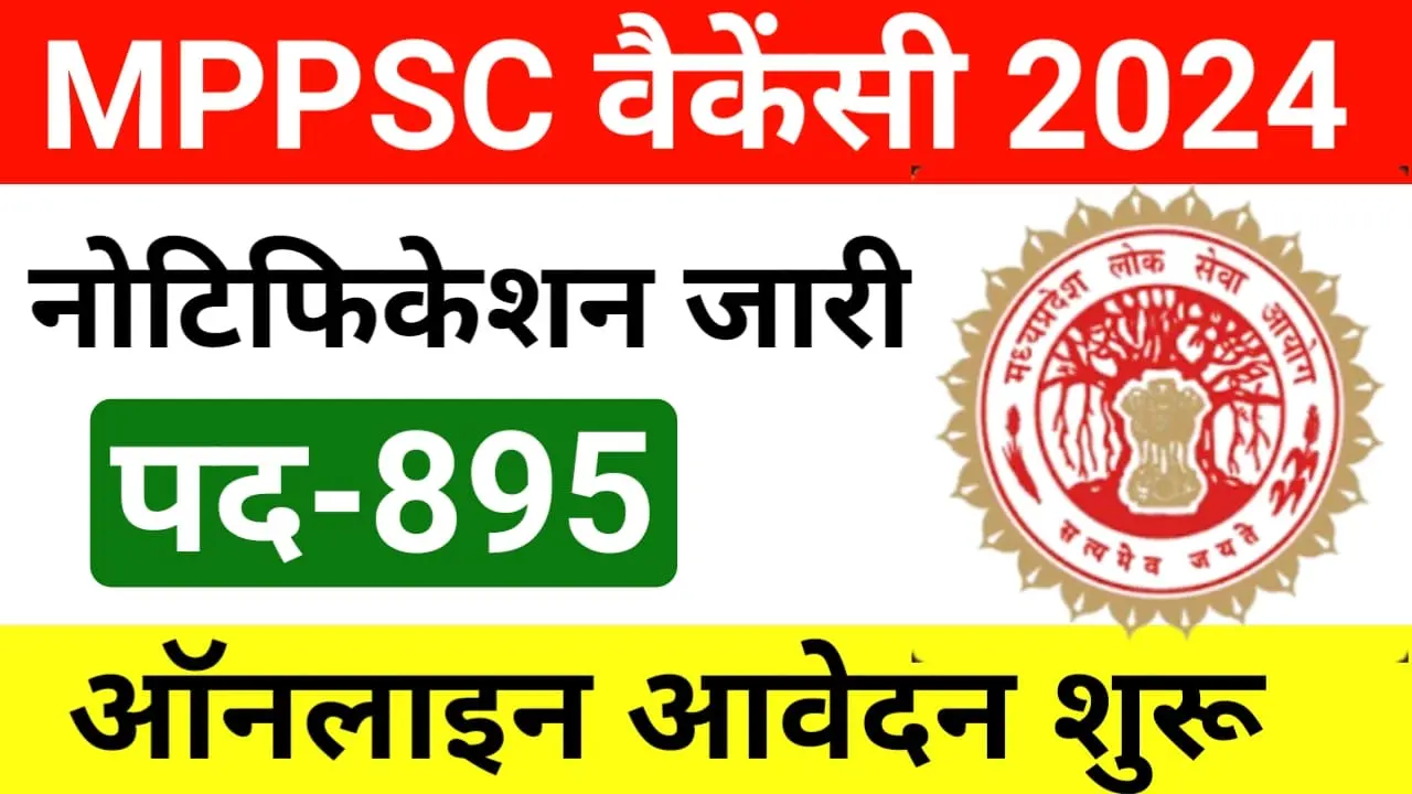 MPPSC Recruitment 2024