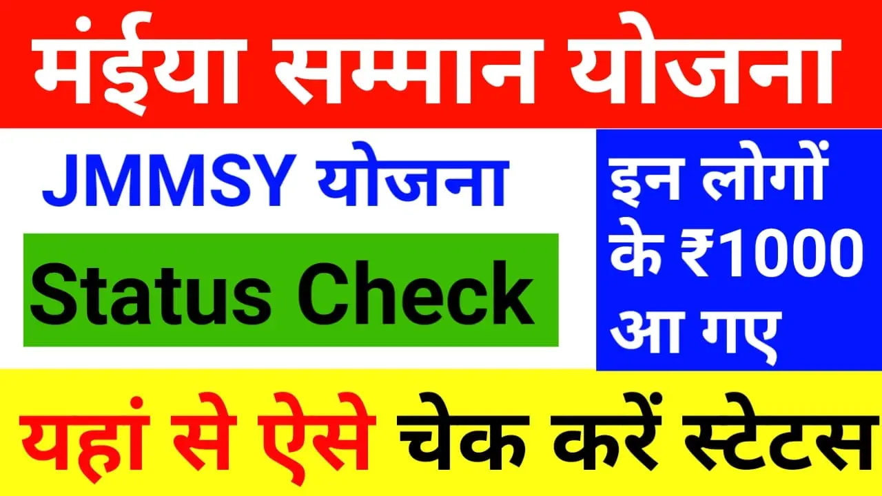 Maiya Samman Yojana status check