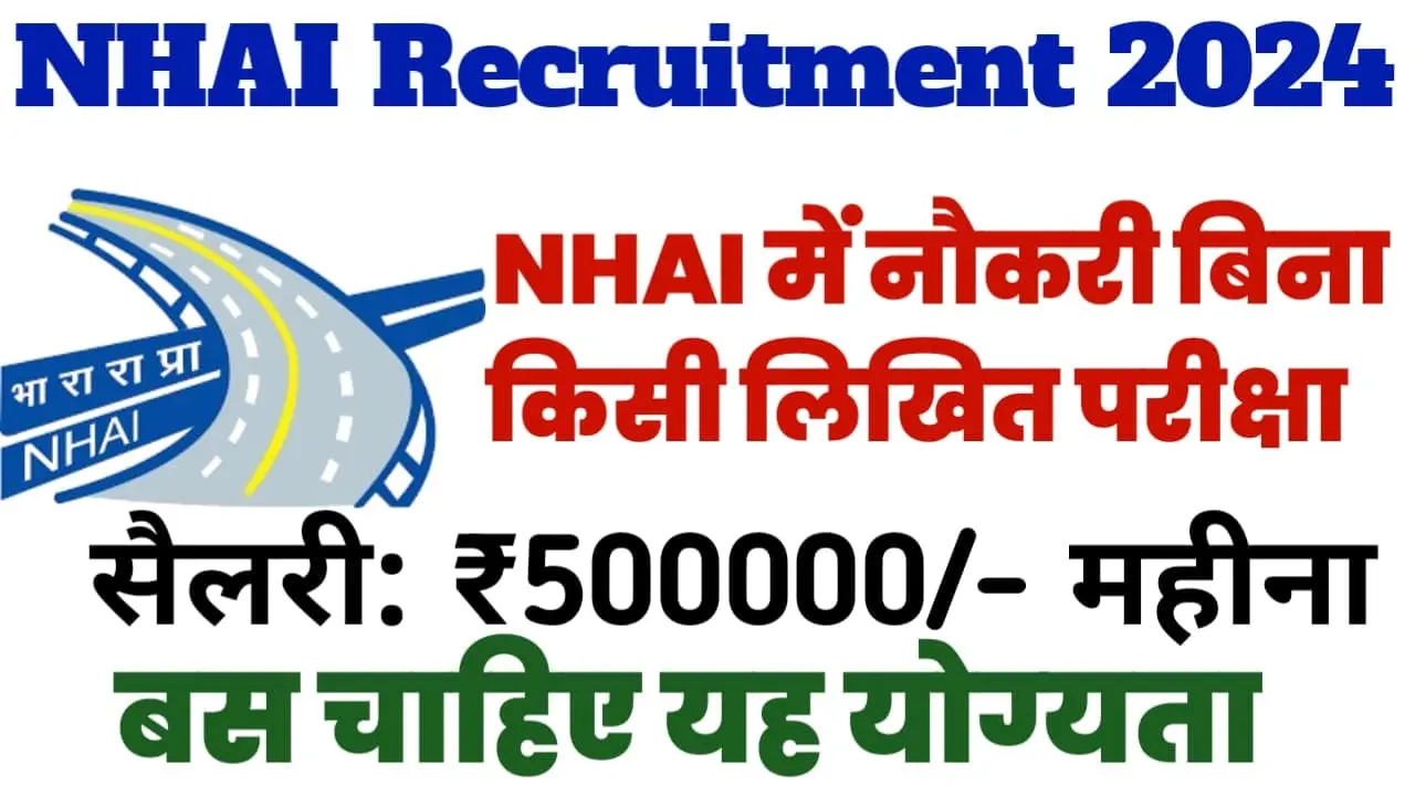 NHAI Vacancy 2024