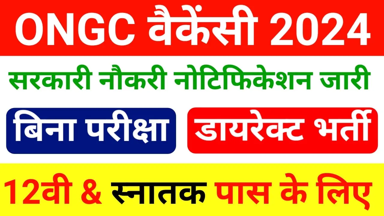 ONGC Recruitment 2024