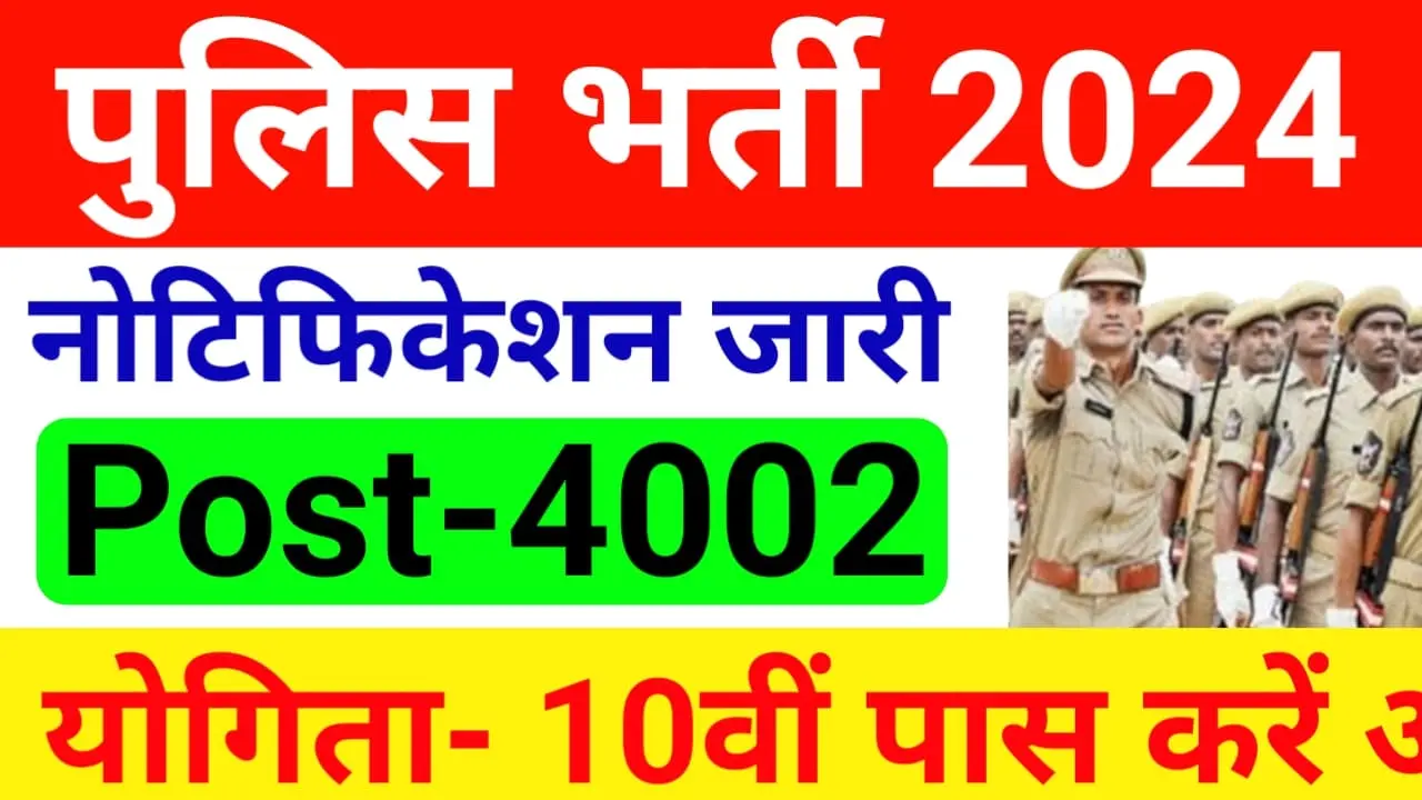 Police Bharti 2024