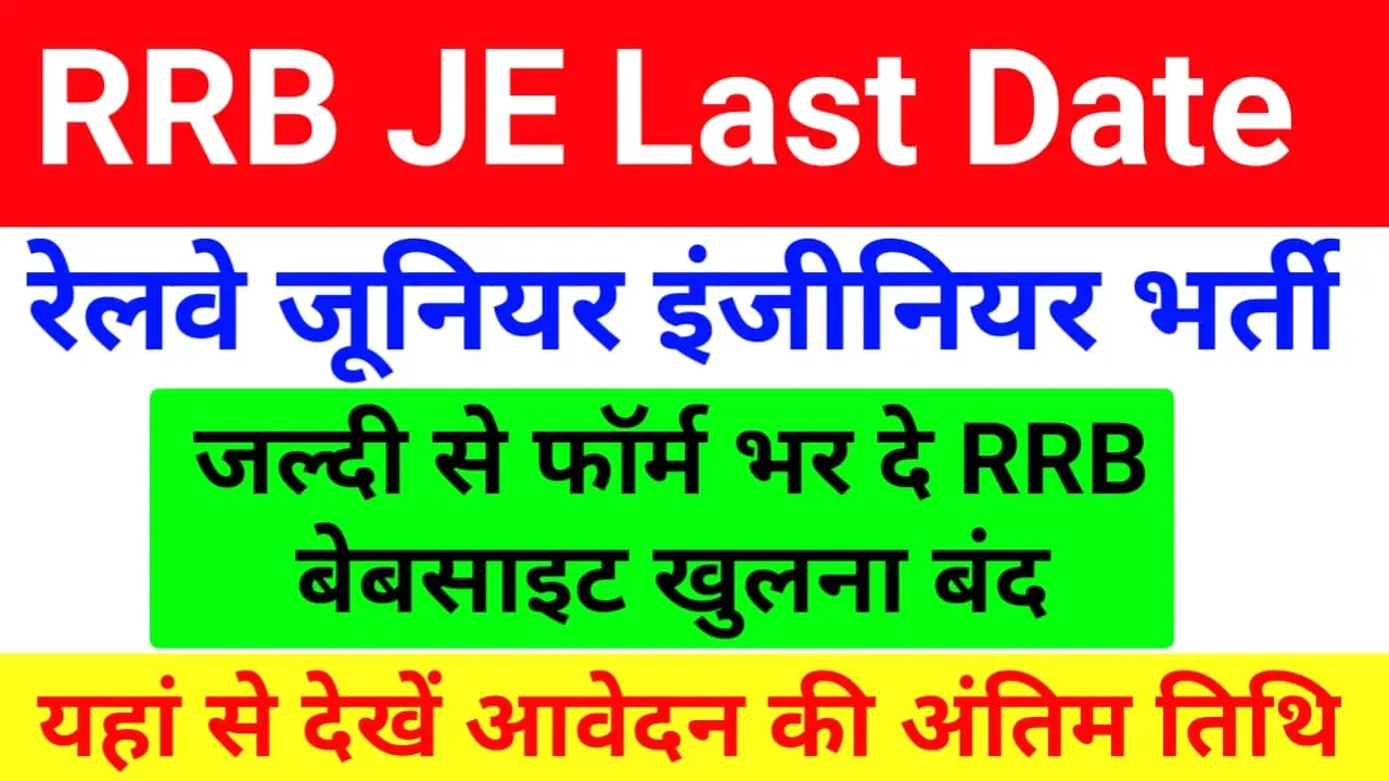 RRB JE Last Date