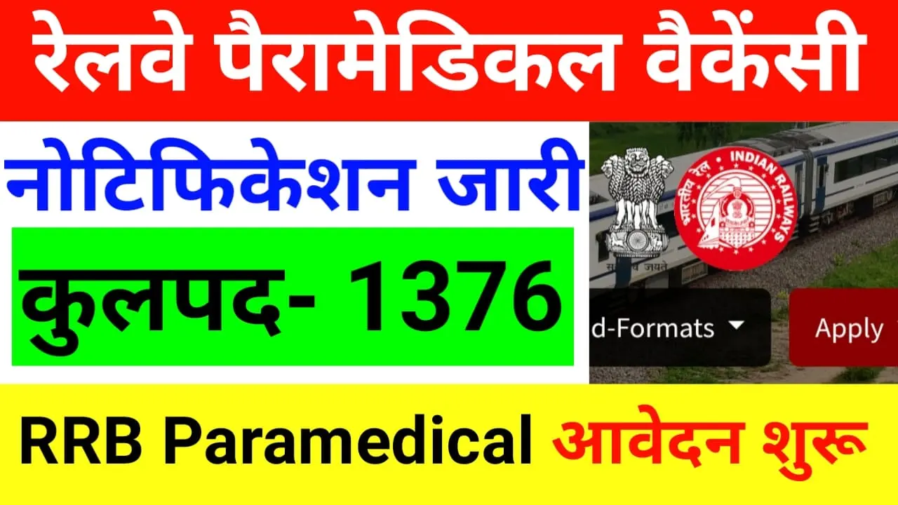 RRB Paramedical Bharti 2024