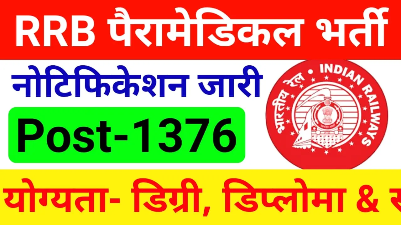 RRB Paramedical Recruitment