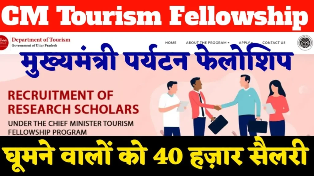 UP CM Tourism Fellowship Program