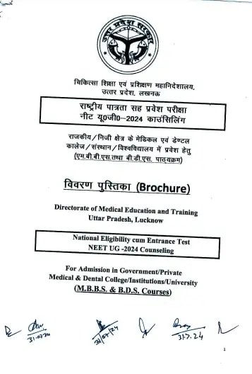 UP NEET Counselling 