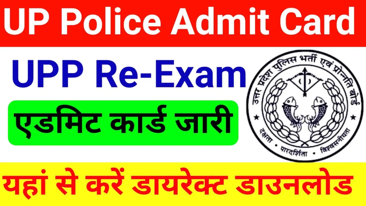 UP Police Admit Card Kab aayega