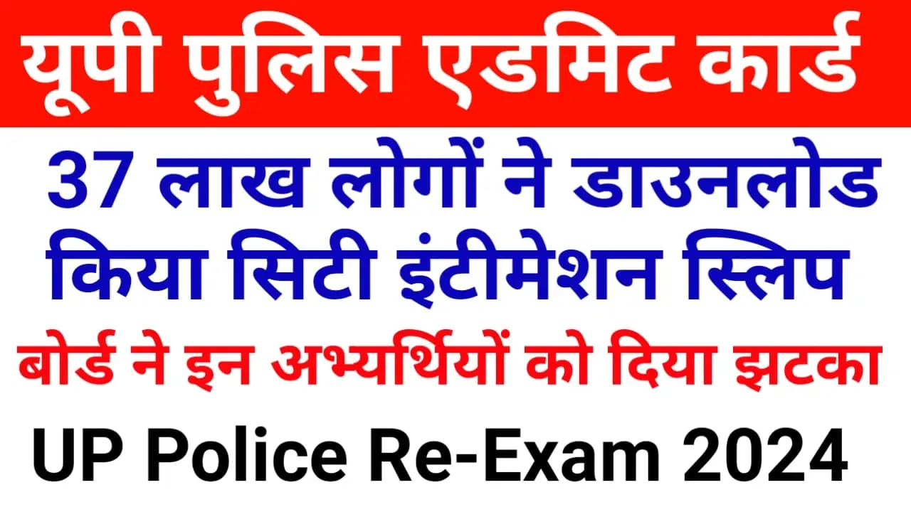 UP Police Constable Exam Admit Card