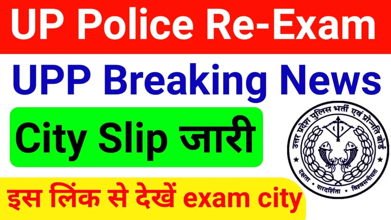 UP Police Constable Re Exam City Slip