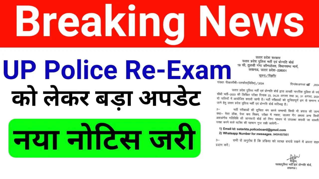 UP Police Constable Re-Exam