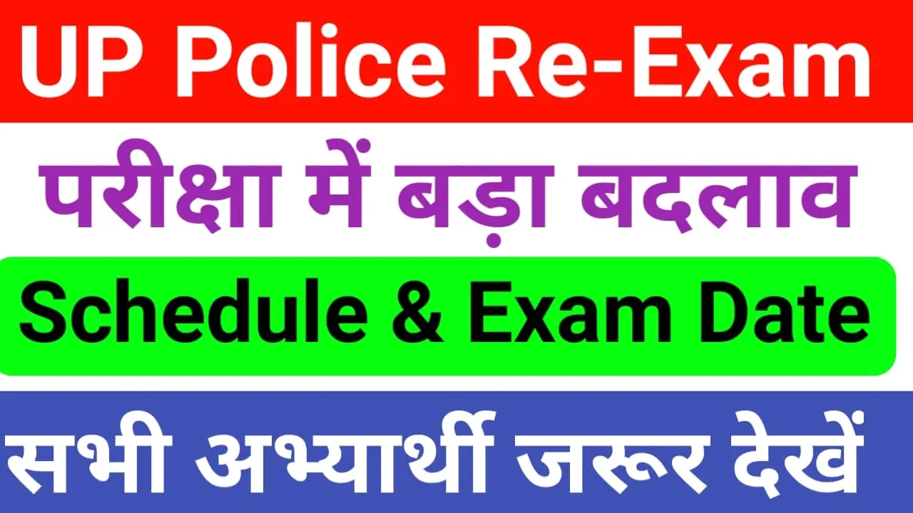 UP Police Exam Date