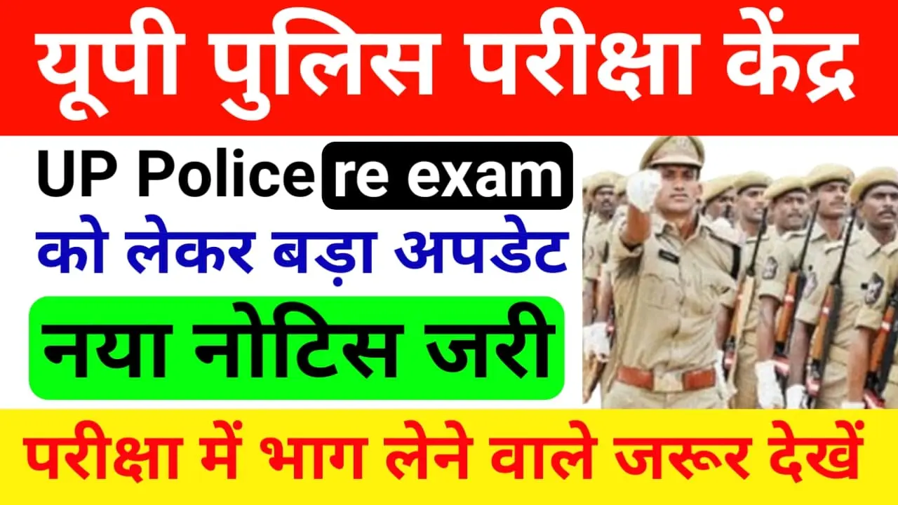 UP Police Re Exam