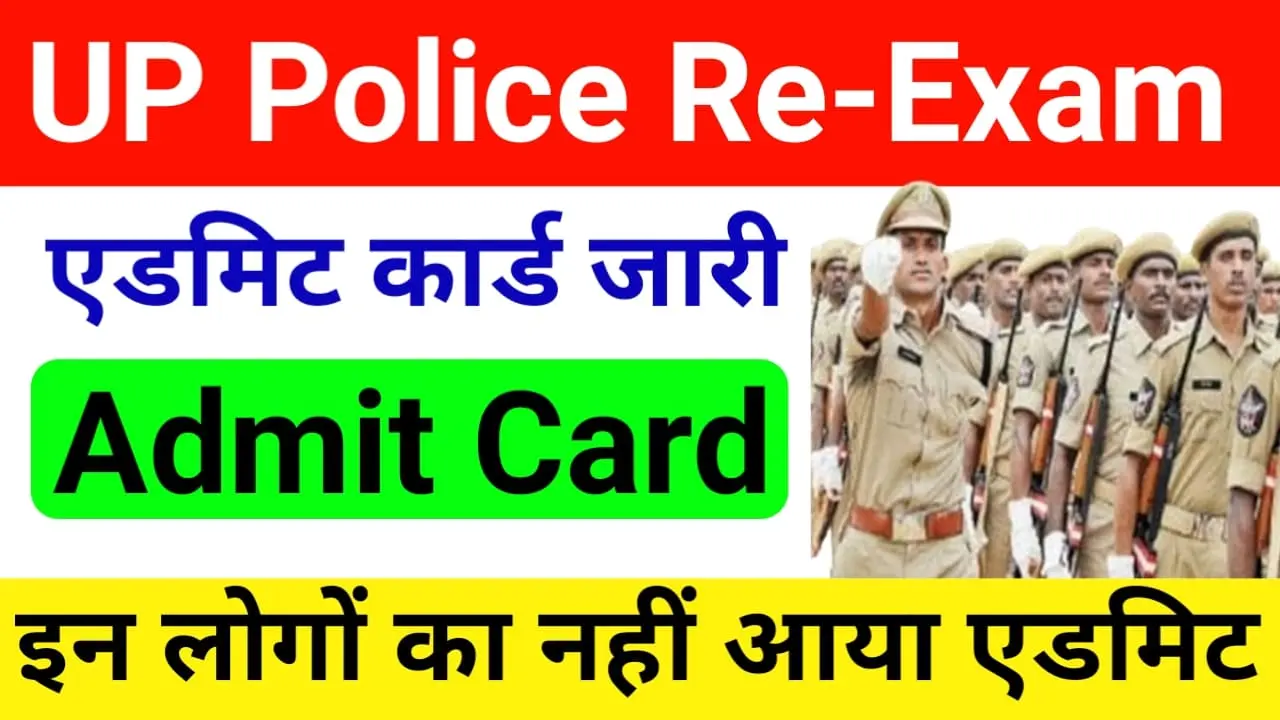 UP Police Re-Exam Admit Card 2024 kab aayega