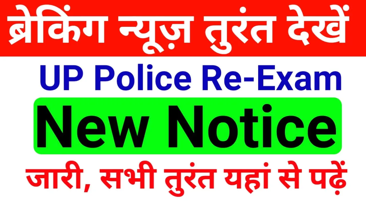 UP Police Re-Exam