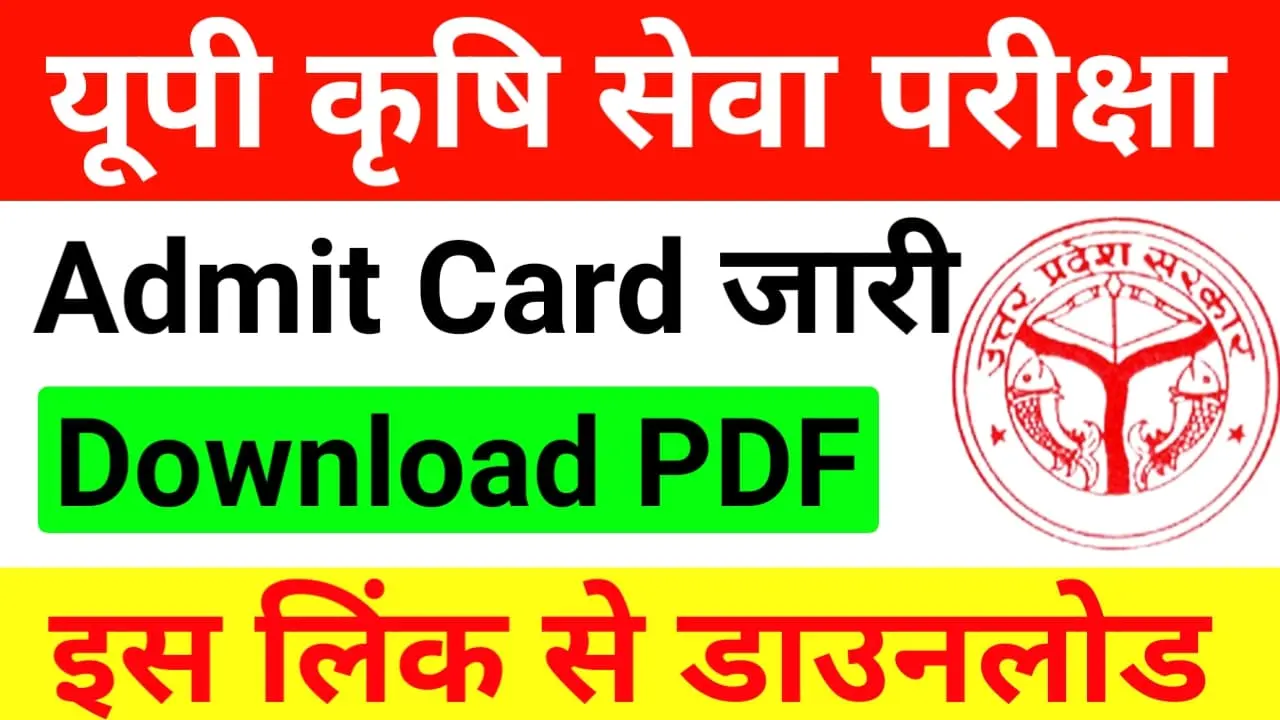 UPPSC CSASE Admit Card