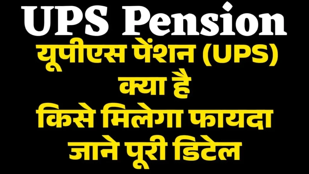 UPS Pension