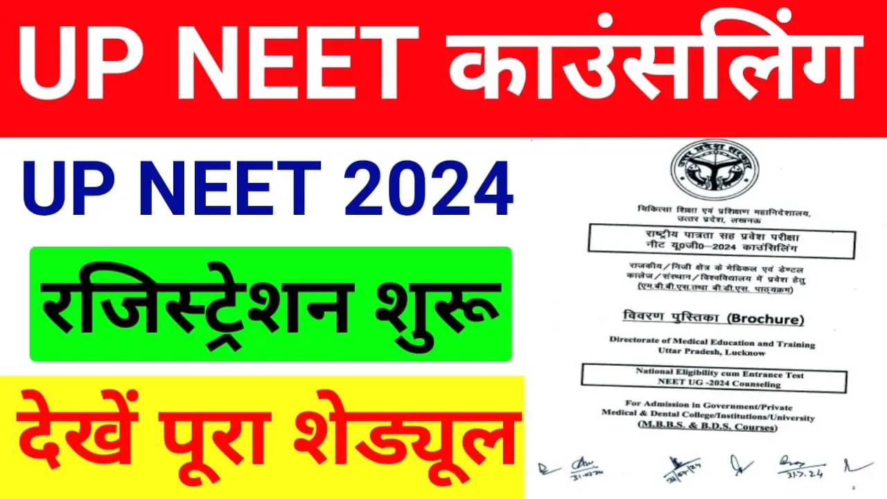 UP NEET Counselling 2024