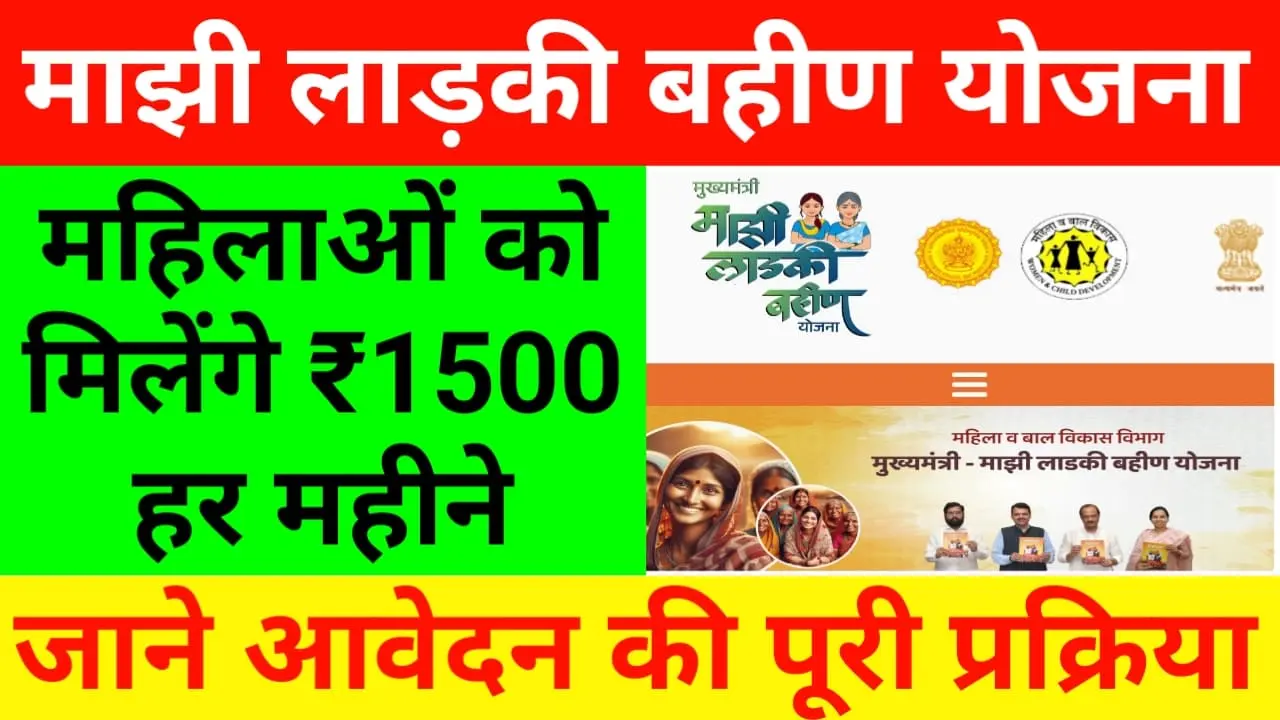 Majhi Ladki Bahin Yojana online apply