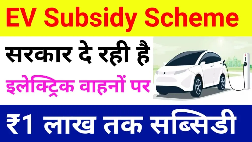 Electric Vehicle Subsidy Scheme