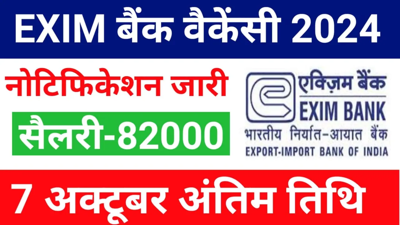 Exim Bank Recruitment 2024