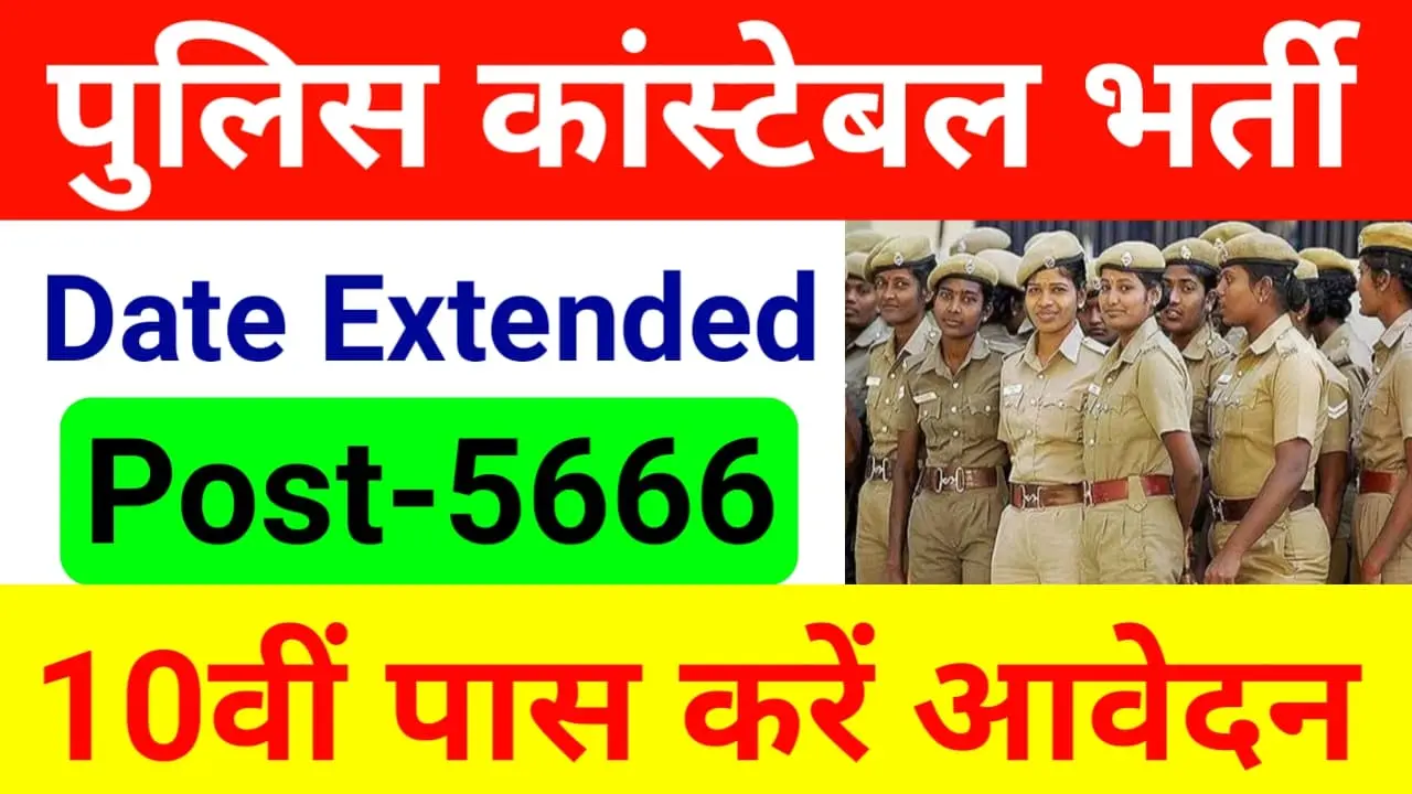 HSSC Police Constable Recruitment 2024