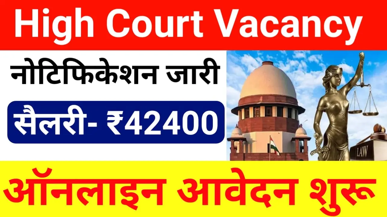 Haryana High Court Vacancy 2024