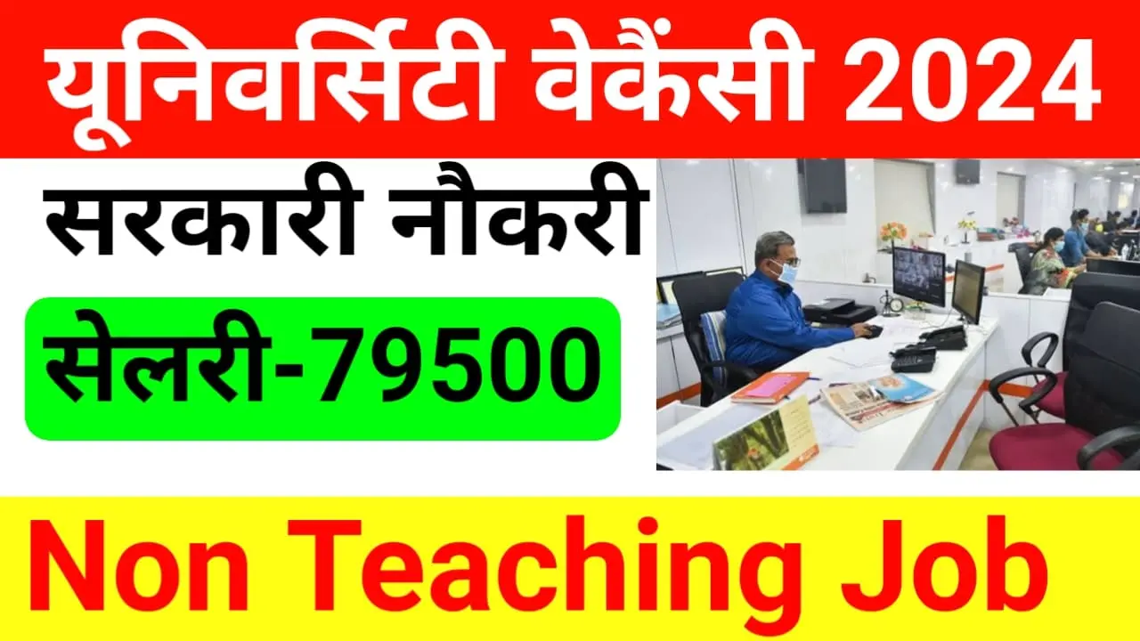 Jharkhand Central University Vacancy 2024